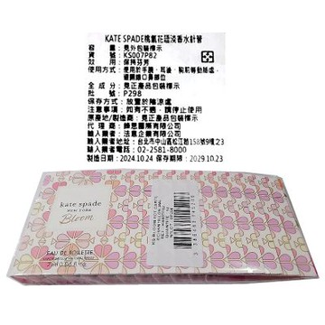 Kate Spade Bloom 桃氣花語淡香水針管 2ml  X 12 支 (原廠公司貨)