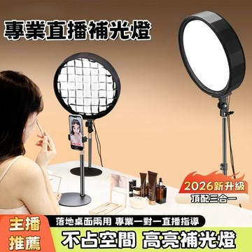 全面屏補光燈 專業級補光燈 俯拍視頻補光燈 LED直播燈 攝影拍攝補光燈 直播補光燈 美顏燈 落地打光補光燈 三合一補光