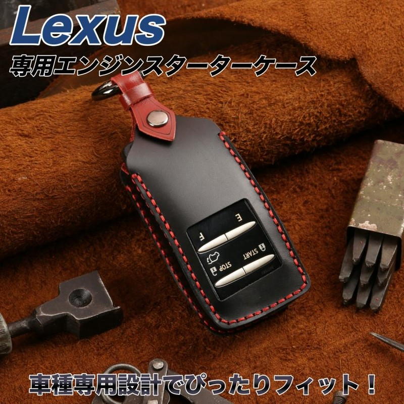 レクサス エンジンスターター カバー RX LX UX LS LC ES スマートキー 