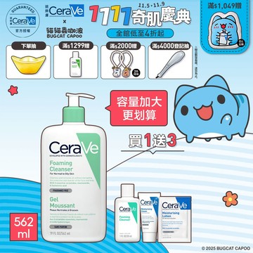 CeraVe適樂膚 溫和泡沫潔膚露 562ml 單入超值組 泡沫質地 官方旗艦店