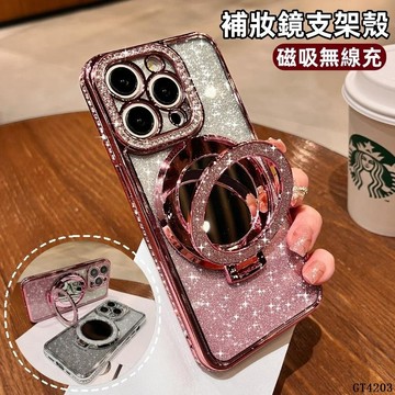 🔥 閃粉磁吸支架 自帶補妝鏡 手機殼 適用 iPhone 16 15 14 13 12 11 Pro Max 保護殼