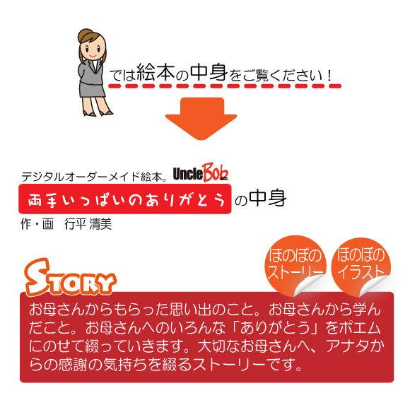 母の日 プレゼント ギフト 絵本 50代 60代 70代 80代 名入れ メッセージ 名前入り おしゃれ オリジナル絵本 両手いっぱいのありがとう