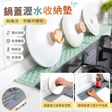 731鍋蓋墊 矽膠瀝水墊 鍋蓋收納墊 濾水墊 鍋蓋瀝水墊 窄縫收納墊 廚房置物墊水池窄邊長條防滑墊鍋蓋切菜板瀝水置物耐高