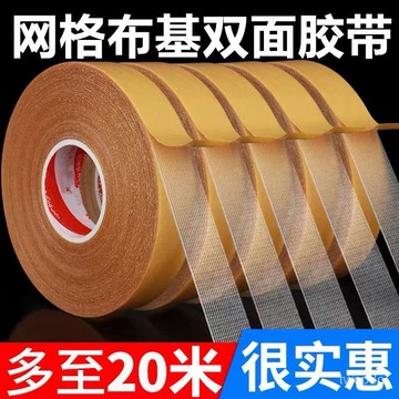 熱賣爆款網紅衕款網格雙麵膠帶貼高粘度強力無痕膠貼地毯強固定透明膠帶貼 KM02