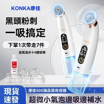 KONKA吸黑头仪器清洁器电动吸黑头粉刺收缩毛孔家用小气泡美容仪器