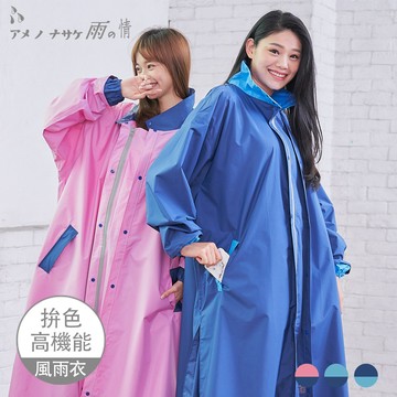 【雨之情】時尚高機能風雨衣2.0版-多尺寸可選_廠商直送