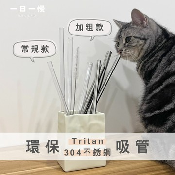 隔日到貨｜環保吸管 304不銹鋼吸管 粗吸管 波霸吸管 吸管 長吸管 珍珠吸管 加長吸管 水壺吸管 不銹鋼吸管