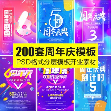 海報素材 | 周年慶促銷海報倒計時設計模板商場開業活動慶典背景PSD分層素材