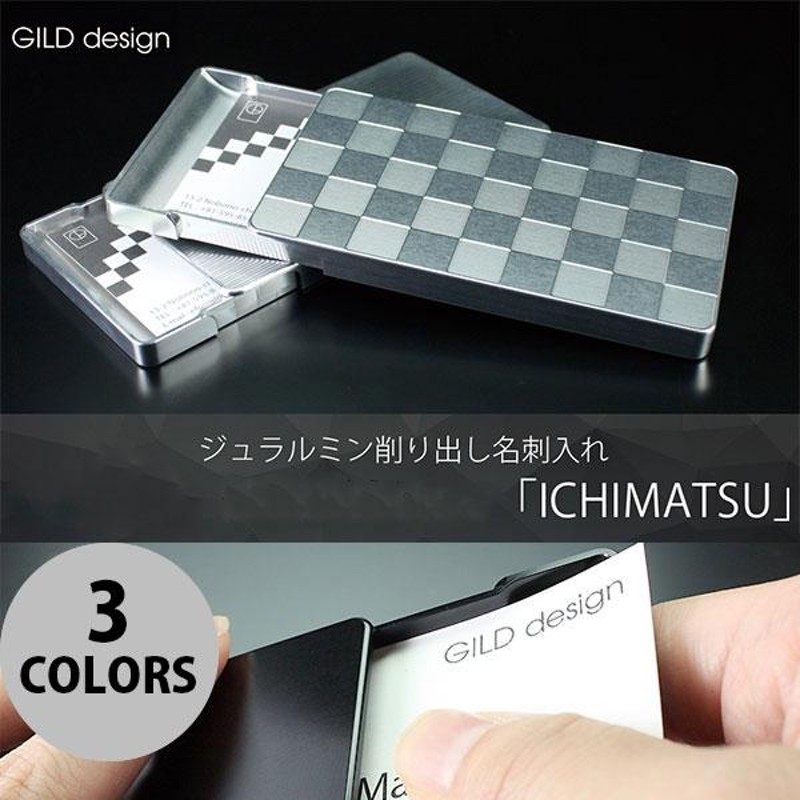 GILD design ジュラルミン削り出し名刺入れ 市松 ギルドデザイン