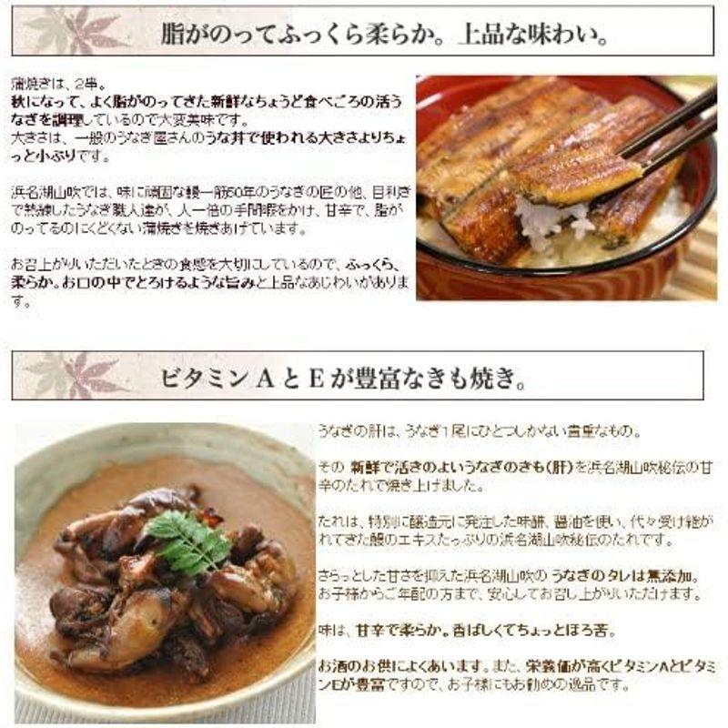 土用の丑 浜名湖山吹 国産うなぎ串蒲焼き 肝焼きセット