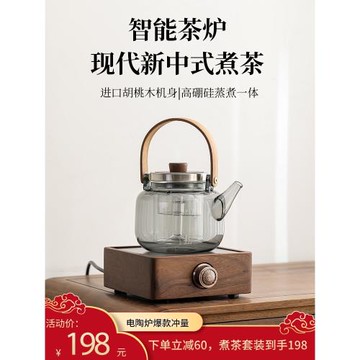 2024冬季家用煮茶爐煮茶器耐熱玻璃煮茶壺養生壺高檔胡桃木電陶爐
