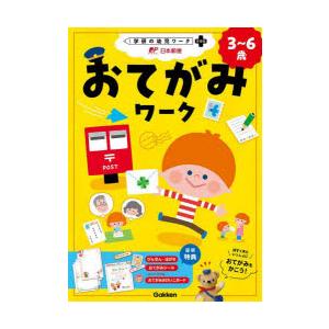 おてがみワーク 3〜6歳