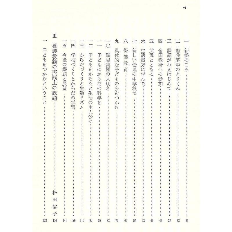 養護教諭の教育実践?教育者としての自立と成長を求めて (青木教育叢書)