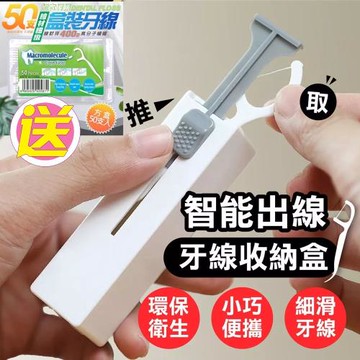 FUKU BOOK 全自動牙線收納盒加贈 50支牙線1盒