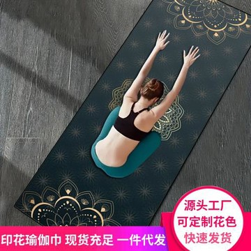 數碼印花瑜伽鋪巾 熱瑜伽毛巾 防滑吸汗瑜伽毯子 可機洗瑜伽墊布