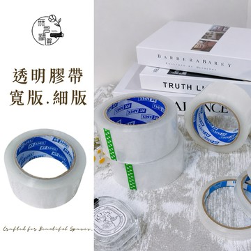現貨🔺超黏膠帶｜發票 批發大卷｜寬版/細版｜OPP超透明膠帶 12mm/48mm｜封箱膠帶 文具膠帶 網拍打包 花藝包裝