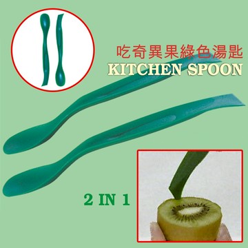 GS MALL 台灣製造 奇異果剝皮湯匙 剝皮器 削皮 挖肉匙 果肉勺 刮勺 湯匙 挖刀 挖匙