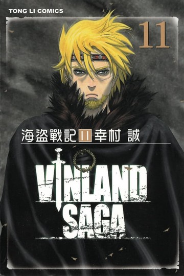 【電子書】海盜戰記VINLAND SAGA (11)