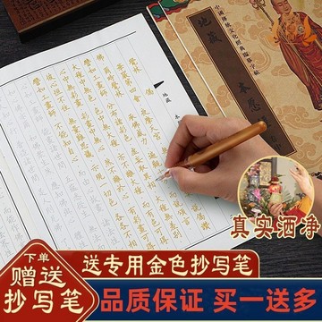 【字跡清晰】心經抄經本金剛經道德經大悲咒初學書法