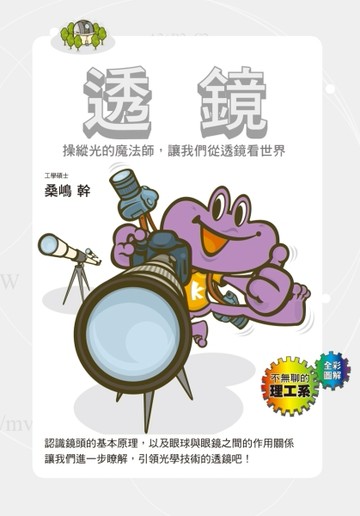 透鏡【二手書_普通】TAAZE讀冊生活
