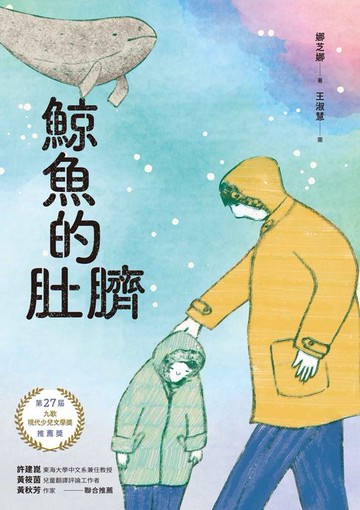 【電子書】鯨魚的肚臍
