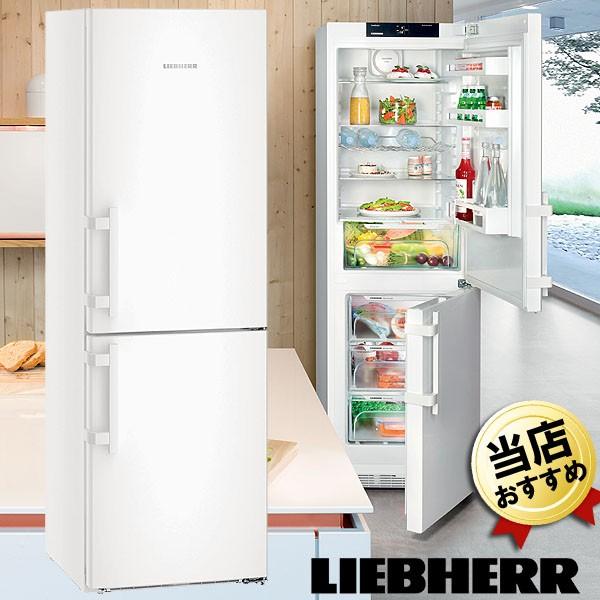 LIEBHERR リープヘル冷蔵庫 350L ホワイト CN4335 Comfort 送料無料 2ドア冷蔵庫 | LINEブランドカタログ