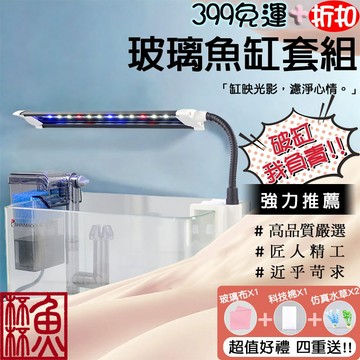 巧奪天工 精美絕倫 贈防滑墊《魚杯杯》🔔新北實體店鋪維修保固🔔高透小彎角魚缸套組【魚缸】桌面缸 ㄇ型缸 開放缸 超白缸.