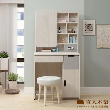 直人木業-MZ卓越當代日系風化妝桌椅組81公分