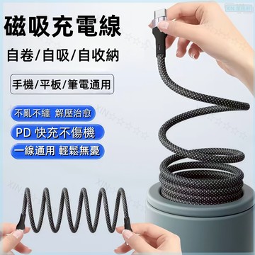 充電線 數據線 磁吸充電線 PD快充線 蘋果 安卓 快充線 磁吸收納線 傳輸線 手機 筆電 閃電快充 快速充電線 60W