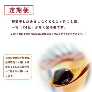 ふるさと納税 ガツンと！ 黒にんにく 24包×12回 12ヶ月 ペースト 大蒜 舞鶴産黒ニンニク 京都府舞鶴市