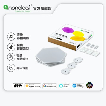 Nanoleaf Shapes 智能六角燈(3片擴充組)