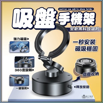 【馬丁】黑科技手機架 吸盤手機架 真空吸附手機架 三折手機架 真空手機架 汽車手機架 magsafe手機架 手機支架