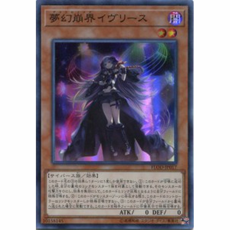 夢幻崩界イヴリース デストロイメア Flod Jp017 スーパーレア 闇属性 レベル2 遊戯王カード 通販 Lineポイント最大7 0 Get Lineショッピング