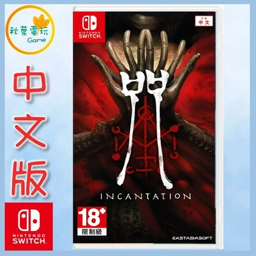 ●秋葉電玩●預購 NS 咒 中文版 2026年3月預計發售