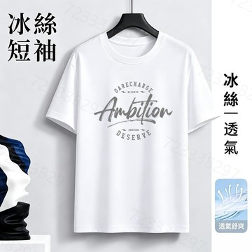 【冰絲短袖！隔日到貨】夏季涼感衣 速乾排汗衫 日系男裝 寬鬆大尺碼短袖上衣 簡約百搭t恤 冰絲透氣涼感T恤 升級材質短T