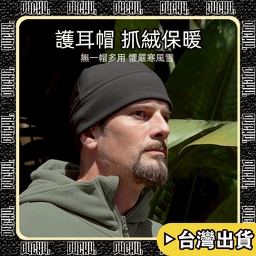 🔥24h台灣現貨+預售🔥【P4CH4】秋冬 加厚抓絨帽男 滑雪騎行帽女 戶外登山包頭帽 透氣戰術防風保暖帽 搖粒絨帽子