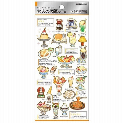 大人の図鑑 シール レトロ喫茶 [047686]