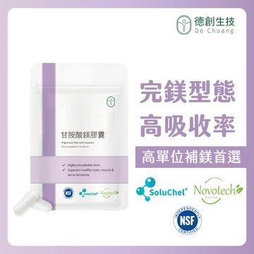 [高吸收率✨] 專利高單位甘胺酸鎂 美國專利螯合鎂  素食膠囊(30顆/包) 提升幫助入睡關鍵因子【現貨供應】德創生技