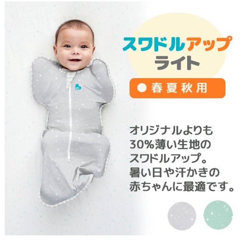 正規代理店 スワドルアップ ライト 新生児から寝返りを始めるまで 春夏秋用 24 27 の室温向け 奇跡のおくるみ 通販 Lineポイント最大get Lineショッピング