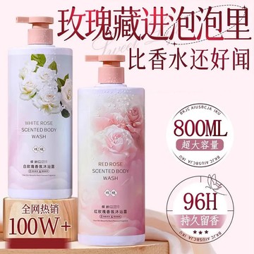 🛒臺灣24h🌳玫瑰櫻花香氛沐浴露持久留香72小時濃香滋潤保溼