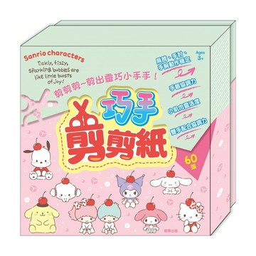 Sanrio 巧手剪剪貼
