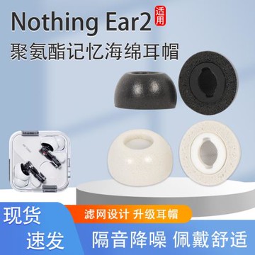 適用Nothing Ear2真無線藍牙耳機套入耳式降噪海綿耳帽硅膠耳塞套