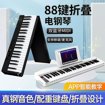 電子琴 折疊電子琴 鋼琴 摺疊電鋼琴 可折疊電子鋼琴88鍵盤配重便攜式初學者家用幼師練習專業電鋼琴