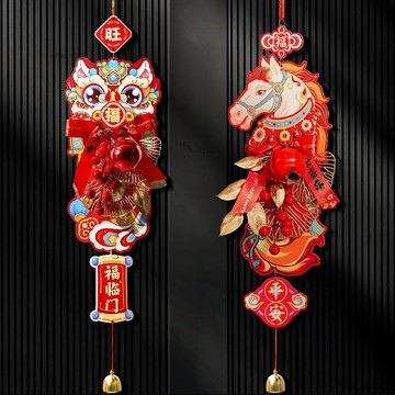⚡台灣熱賣好物⚡喜庆挂饰新年装饰入户大门挂件2026新款春节马年过年氛围场景布置