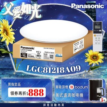 【Panasonic 國際牌】70.6W 禪風LED調光調色遙控吸頂燈(LGC81218A09日本製)