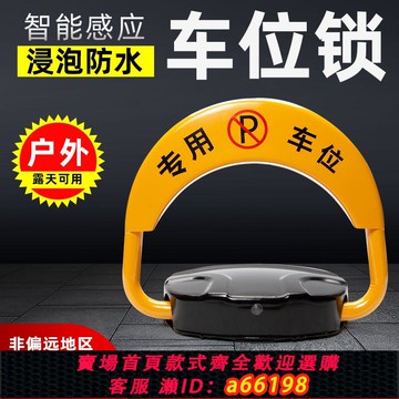 【台灣公司 可開發票】智能感應遙控車位鎖地鎖加厚防撞電動停車樁自動汽車庫占位鎖防水