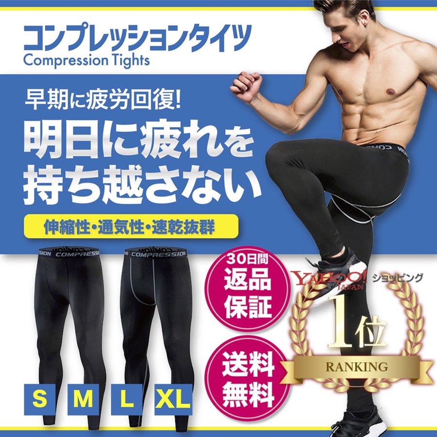 新品 メンズM 疲労回復 レギンス スポーツフィット ブラック - レギンス