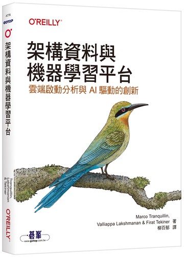 架構資料與機器學習平台｜雲端啟動分析與AI驅動的創新