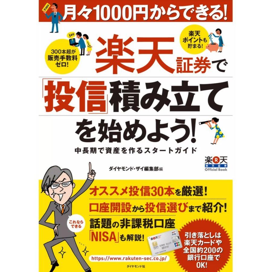 証券で 投信 積み立てを始めよう