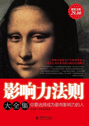 【電子書】影响力法则大全集